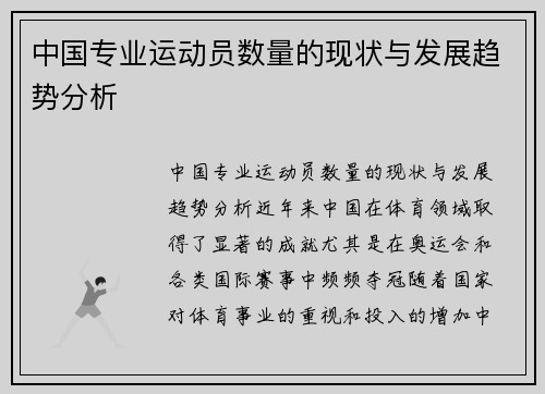 中国专业运动员数量的现状与发展趋势分析