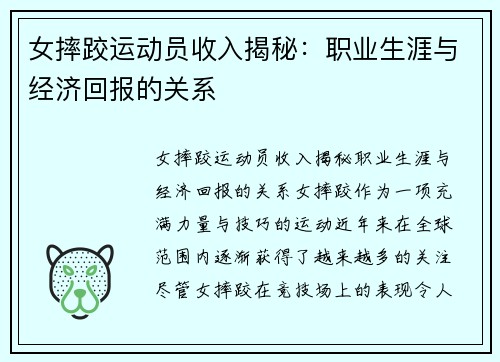 女摔跤运动员收入揭秘：职业生涯与经济回报的关系